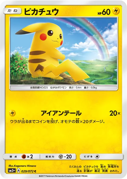 Pikachu SM3+ 029/072