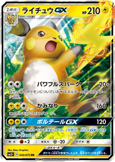 Raichu GX SM3+ 030/072