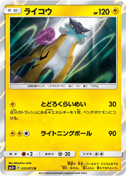 Raikou SM3+ 033/072