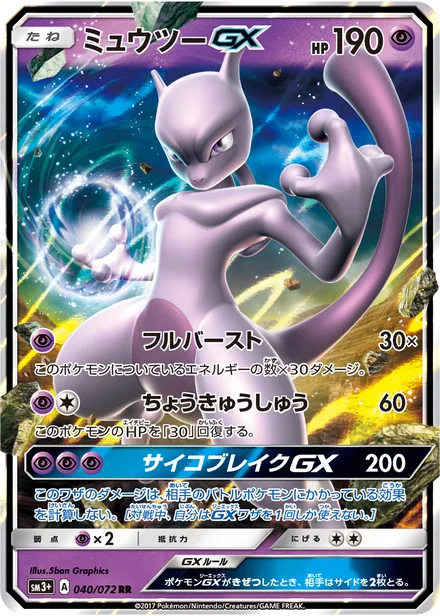 Mewtwo GX SM3+ 040/072