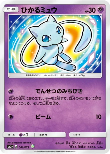 Shining Mew SM3+ 041/072