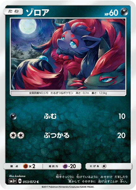 Zorua SM3+ 053/072