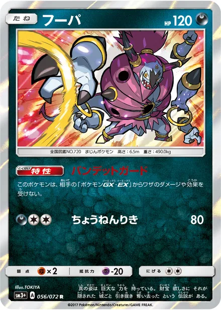 Hoopa SM3+ 056/072