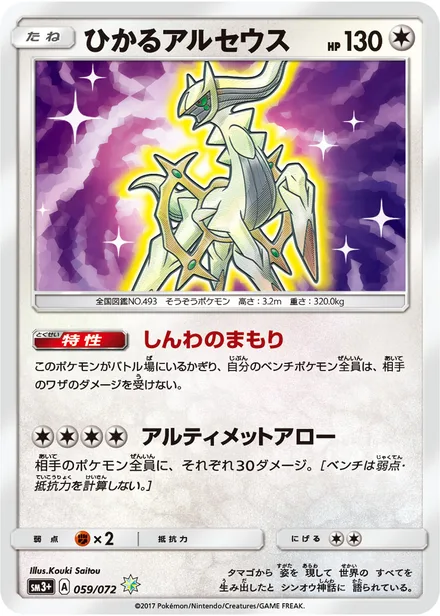 Shining Arceus SM3+ 059/072