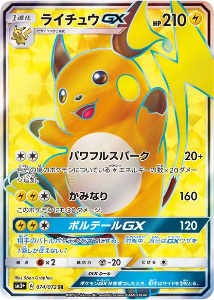 Raichu GX SM3+ 074/072