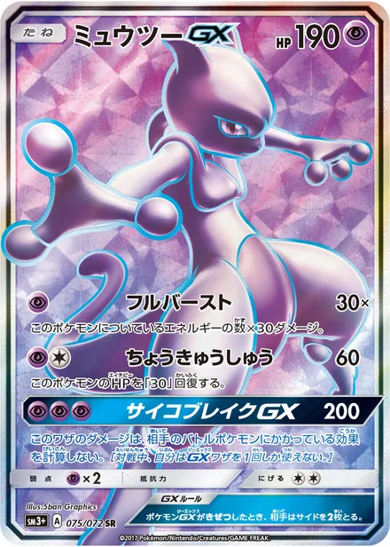 Mewtwo GX SM3+ 075/072