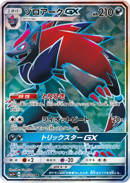 Zoroark GX SM3+ 076/072