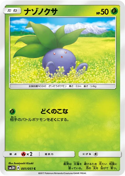 Oddish SM3H 001/51