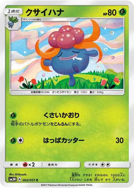 Gloom SM3H 002/51