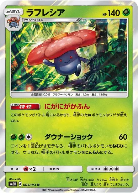 Vileplume SM3H 003/51