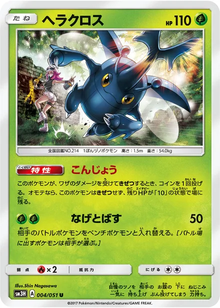 Heracross SM3H 004/51