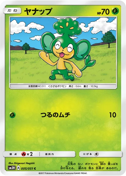 Pansage SM3H 005/51