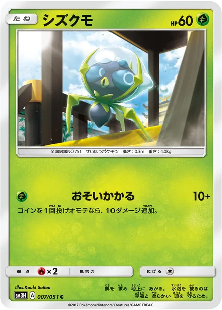 Dewpider SM3H 007/51