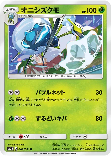 Araquanid SM3H 008/51