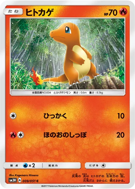 Charmander SM3H 009/51