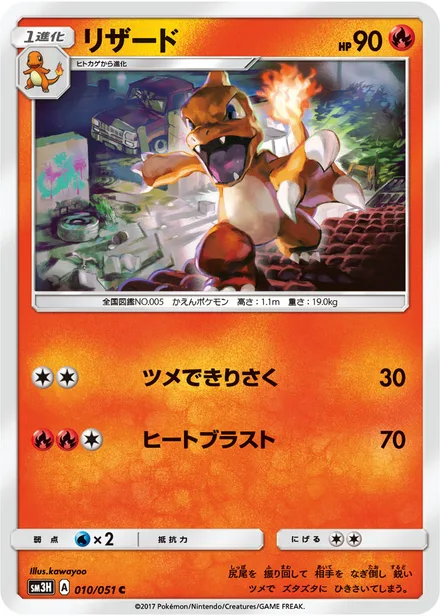 Charmeleon SM3H 010/51