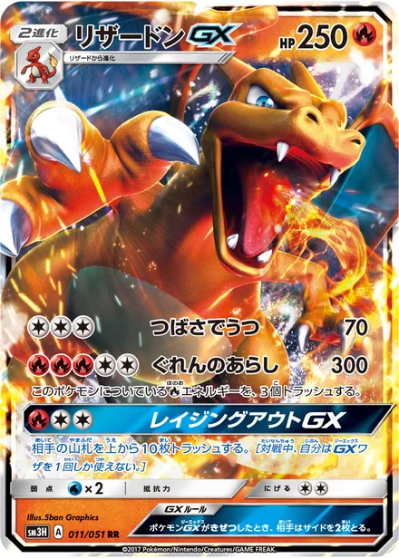 Charizard GX SM3H 011/51
