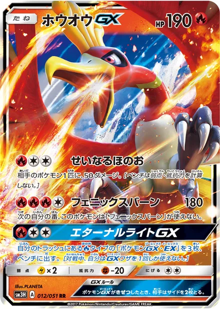 Ho-Oh GX SM3H 012/51