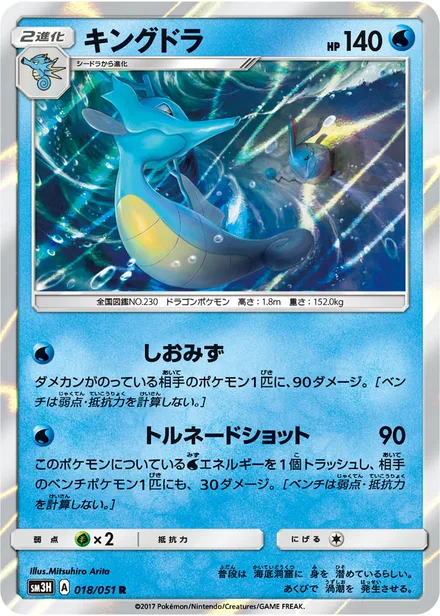 Kingdra SM3H 018/51
