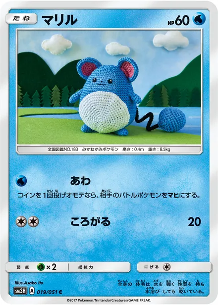 Marill SM3H 019/51