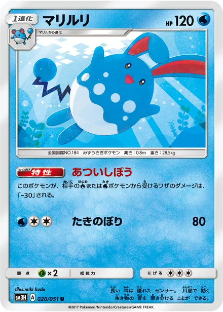 Azumarill SM3H 020/51