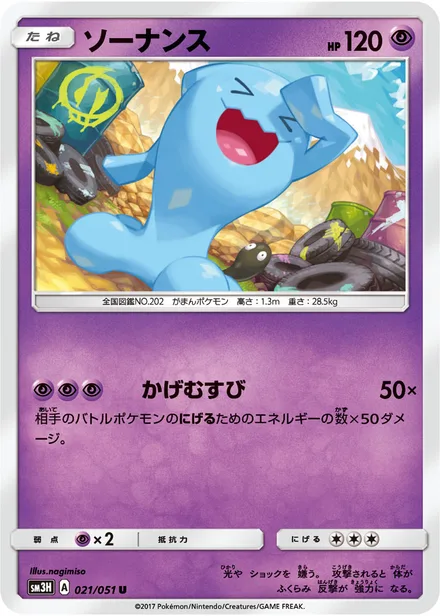 Wobbuffet SM3H 021/51