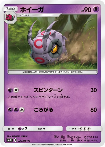 Whirlipede SM3H 023/51