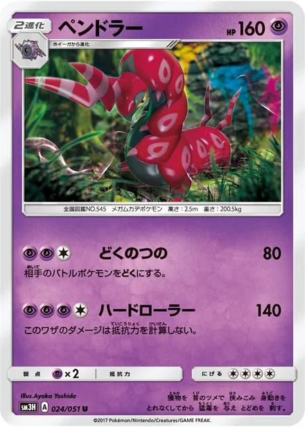 Scolipede SM3H 024/51