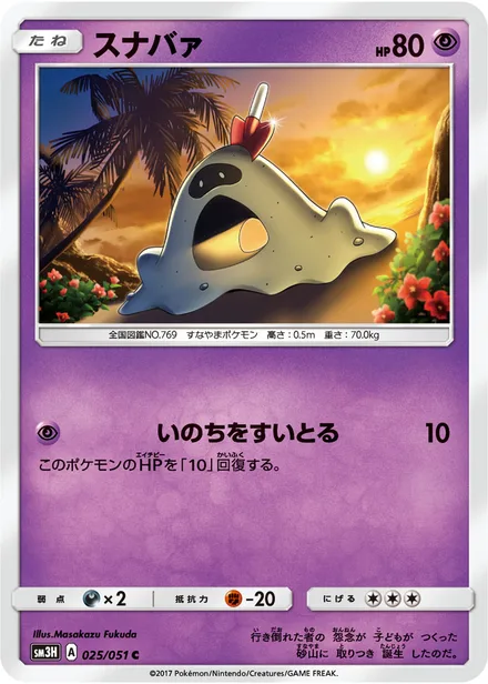 Sandygast SM3H 025/51