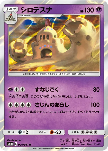 Palossand SM3H 026/51