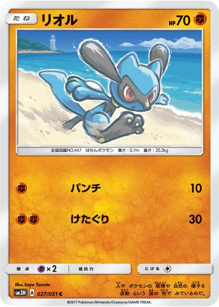 Riolu SM3H 027/51