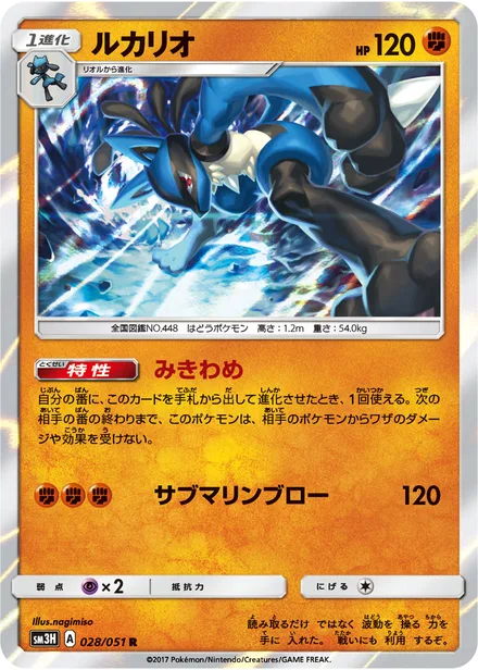 Lucario SM3H 028/51