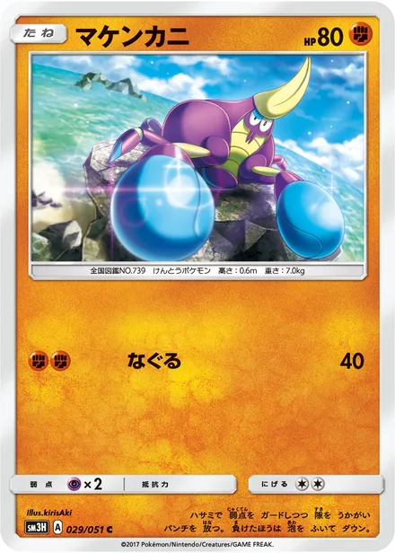 Crabrawler SM3H 029/51
