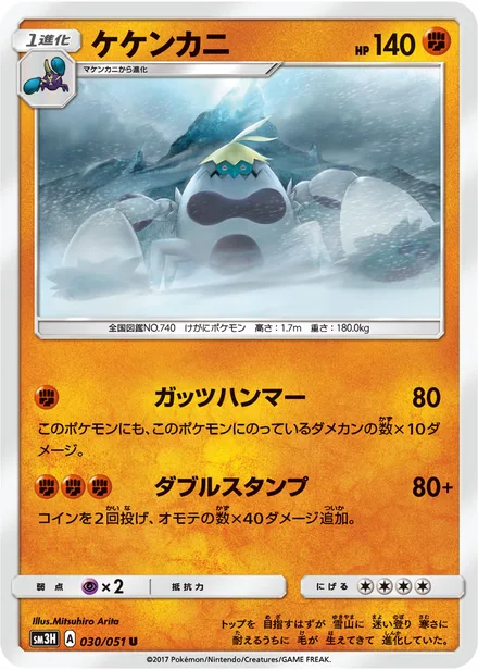 Crabominable SM3H 030/51