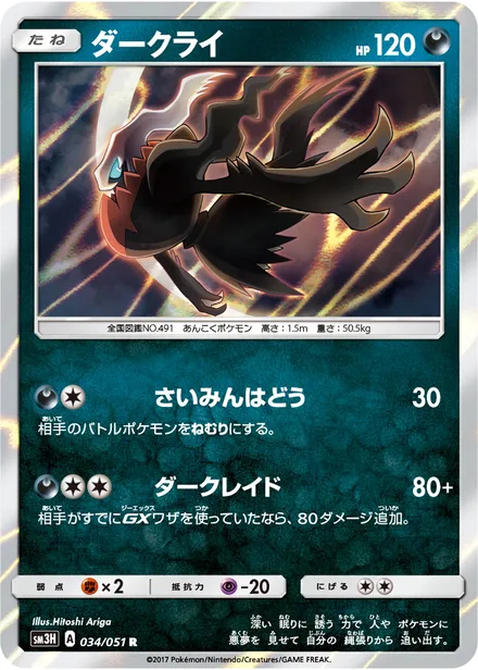 Darkrai SM3H 034/51