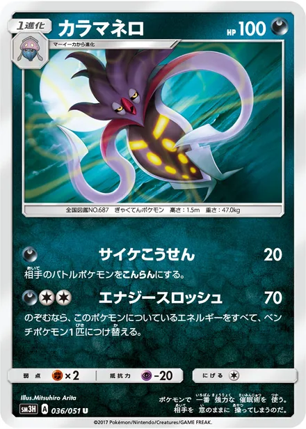 Malamar SM3H 036/51