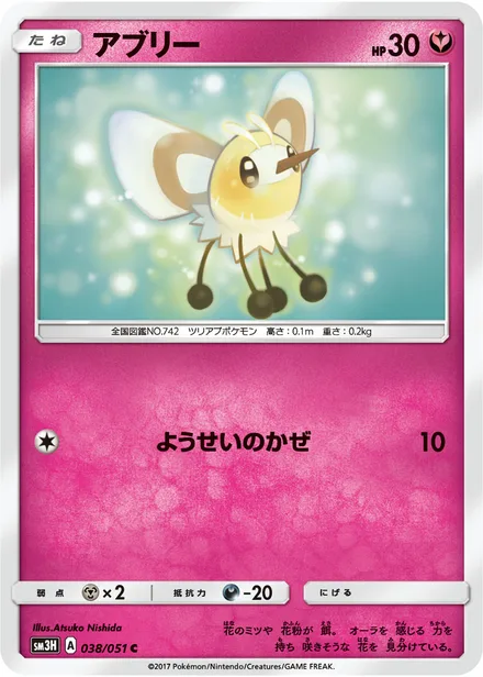 Cutiefly SM3H 038/51