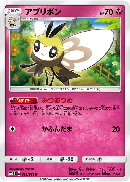 Ribombee SM3H 039/51