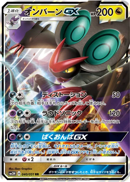Noivern GX SM3H 040/51