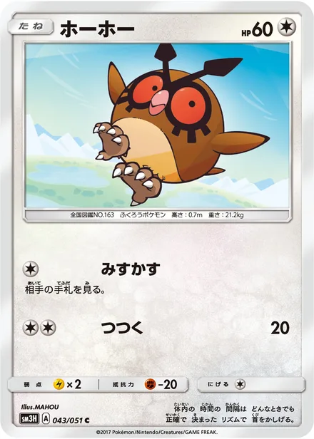 Hoothoot SM3H 043/51
