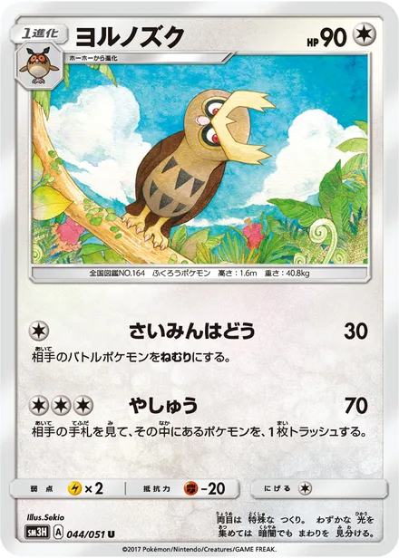 Noctowl SM3H 044/51