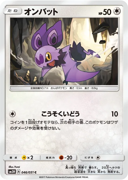 Noibat SM3H 046/51