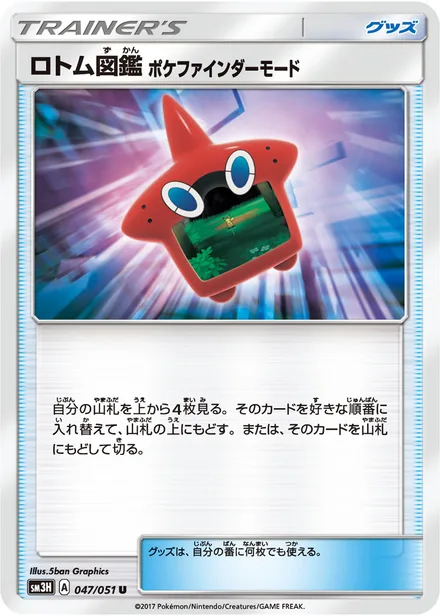 Rotom Dex Poké Finder Mode SM3H 047/51