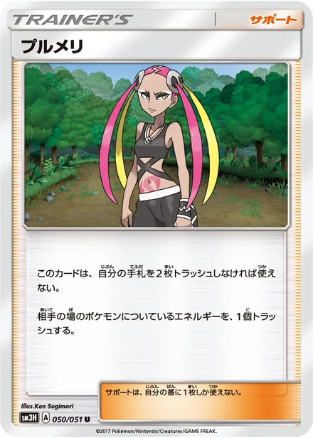 Plumeria SM3H 050/51