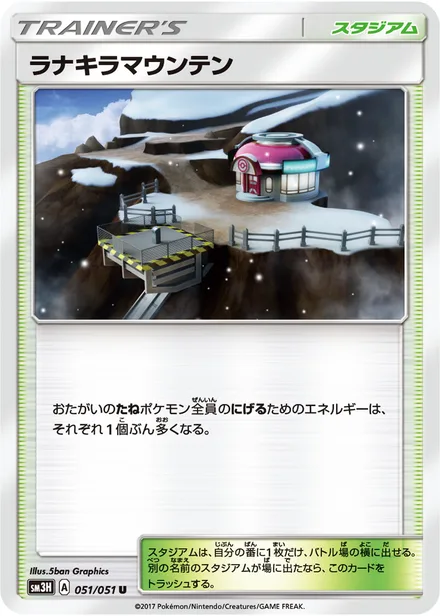 Mount Lanakila SM3H 051/51