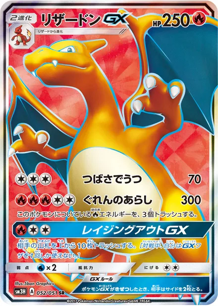 Charizard GX SM3H 052/51