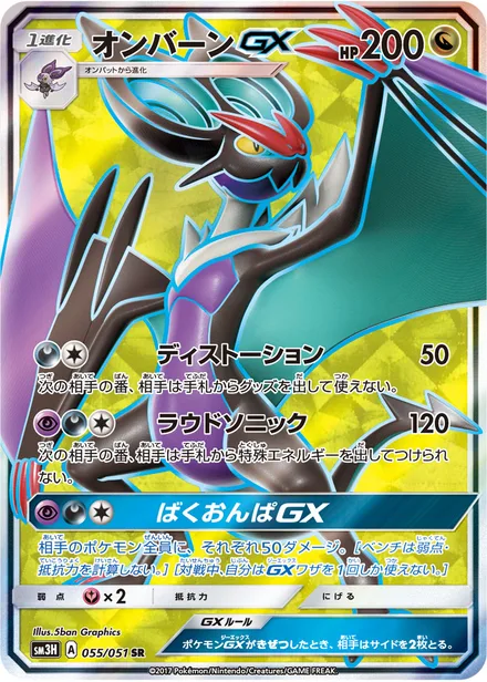 Noivern GX SM3H 055/51