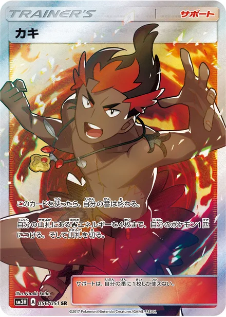 Kiawe SM3H 056/51