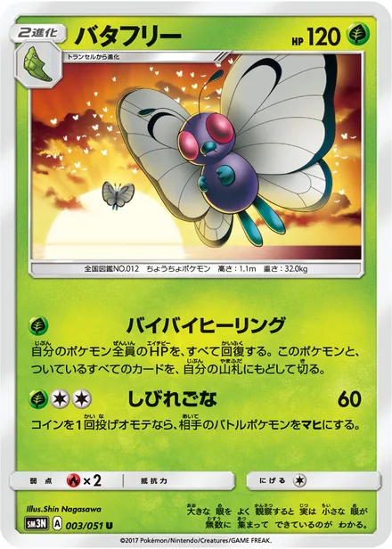 Butterfree SM3N 003/51