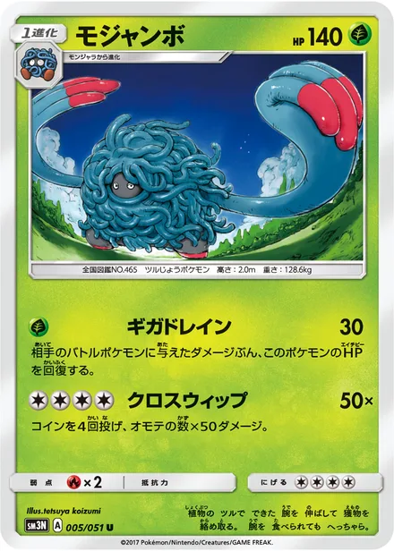 Tangrowth SM3N 005/51